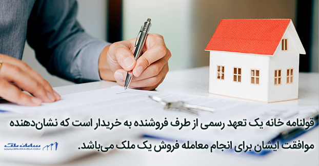 قولنامه خانه